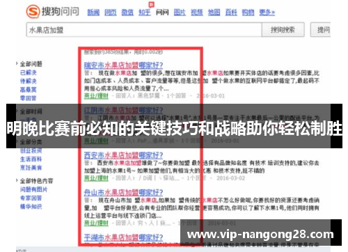 明晚比赛前必知的关键技巧和战略助你轻松制胜