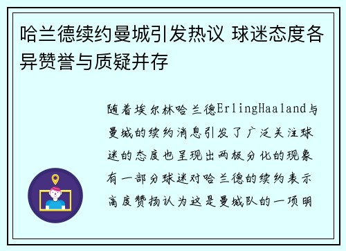 哈兰德续约曼城引发热议 球迷态度各异赞誉与质疑并存