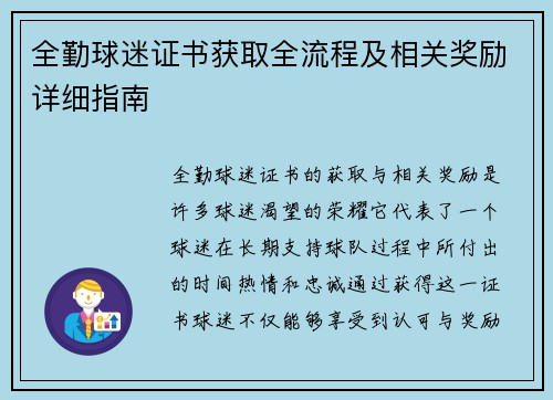 全勤球迷证书获取全流程及相关奖励详细指南