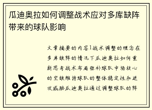 瓜迪奥拉如何调整战术应对多库缺阵带来的球队影响