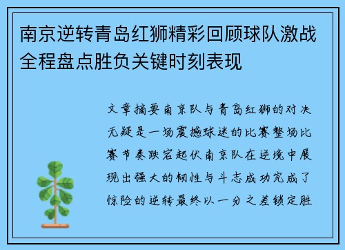 南京逆转青岛红狮精彩回顾球队激战全程盘点胜负关键时刻表现